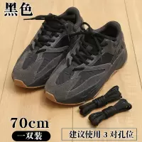 鞋带男女运动半圆形篮球aj南海岸细绳子扁黑纯白色旅游老爹鞋鞋带 黑色70cm(配3对孔)