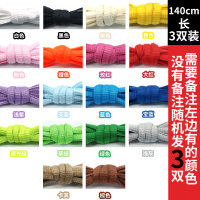 AJ运动鞋帆布鞋彩色半圆鞋带绳 儿童鞋带小白鞋短带男女童系鞋带 儿童半圆鞋带【140cm长】3双装，备注颜色，没有备注随