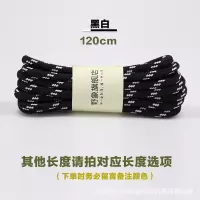 鞋带绳圆形登山鞋带圆形加粗户外鞋劳保篮球鞋带防滑加长运动鞋 黑白色(长度留言备注)