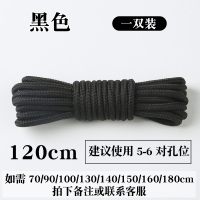 男女工装马丁靴登山运动鞋篮球鞋百搭全圆形粗鞋带绳黑色白色彩色 全圆-黑色-120CM