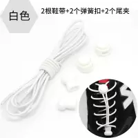 皮筋弹性弹力松紧鞋带男女懒人鞋带扣儿童免系扣圆黑白彩色鞋带绳 白色(100cm)[福利]收藏加购后同款鞋带一