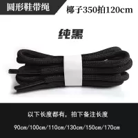 儿童椰子鞋带绳YEEZY350反光鞋带老爹鞋椰子鞋中大童男童女童白圆 纯黑-85cm-2双装 均码