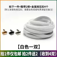 懒人鞋带扣免系免绑弹力松紧男女小白鞋带绳儿童卡扣黑白彩色鞋带 白色1双(默认配银色压扣)