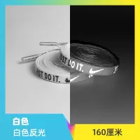 全息反光justdoit男女空军一号af13m反光鞋带扁平aj1百搭潮鞋带绳 白色反光1.6米