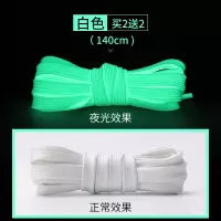 发光夜光鞋带荧光女韩版百搭男扁休闲鞋运动鞋带子潮流个性鞋带绳 白色(140cm)