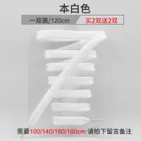 野象鞋带女ins潮扁平宽休闲鞋板鞋运动鞋球鞋鞋带绳男女黑彩白色 01本白色120cm