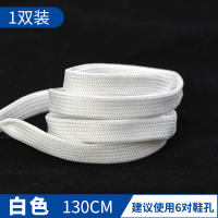 鞋绳子帆布鞋白色鞋带男扁平百搭纯白板鞋运动鞋篮球鞋黑色带子女 白色130CM(两双装)