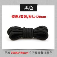 马丁靴鞋带圆型粗英伦棉麻黑色白色登山运动工装鞋皮鞋靴子鞋带绳 黑色120cm(3双装)