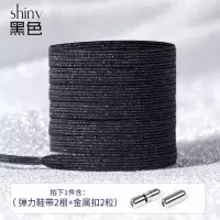 免绑免系懒人鞋带绳女ins小白鞋潮扣扁男儿童弹力松紧银彩黑白色 黑色