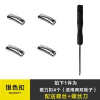 儿童懒人鞋带扣固定器金属磁扣扁免系鞋带绳男女松紧小孩简易鞋带 银色4个装(2双鞋的扣子, 不含鞋带)