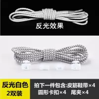 懒人鞋带扣儿童免系松紧鞋带男女百搭免绑弹力学生防摔倒运动鞋绳 反光款-白色-(2双装)