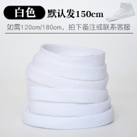 适配AJ1 Low Mid High低帮高帮篮球鞋男女扣碎橙北卡蓝鞋带绳扁平 扁平-1.5米-白色