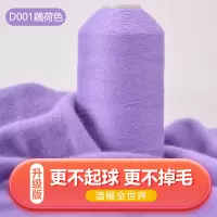 羊绒线手编机织纯山羊绒毛线细线羊毛线宝宝围巾线特级绒手工 藕色 D001藕荷色