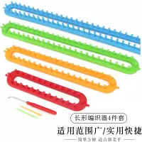 围巾帽子编织神器毛线手工diy编织器毛衣懒人织围巾围脖工具套装 长形编织器4件套