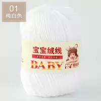 FRY宝宝绒线 婴儿童中粗棉线diy纯手工编织围巾线毛衣 宝宝毛线团 01纯白色