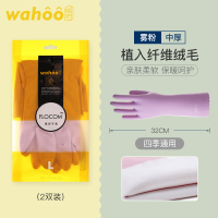 wahoo WOO!warm保暖洗碗手套女橡胶加绒加厚厨房家务洗衣服耐用型 雾粉植绒手套-2双 L