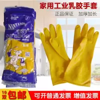 南洋牛筋乳胶手套加长加厚 正货南洋牌塑料手套 乳胶胶皮耐磨防水 100克加厚10双 S