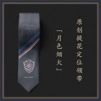 [月色烟火、第十夜]原创领带夏日咸鱼祭JK制服领带提花 [月色烟火]原创提花定位领带