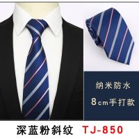 领带男正装商务防水深蓝条纹面试工作职业纯黑色上班会议8cm手打 深蓝粉斜纹