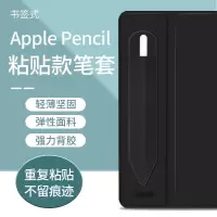 适用于Apple Pencil笔套air3苹果笔2020保护套ipad mini5触控一二代电容笔pro11防丢粘贴款华
