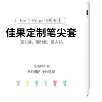 电容笔专用笔尖套硅胶材质T801/T802专用笔尖套 静音书写绘画耐磨 T801Pro/T802Pro笔尖套(四个装)[