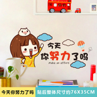 励志文字墙贴班级文化建设布置教室装饰学生培训机构创意贴画激励 今天你努力了吗 大