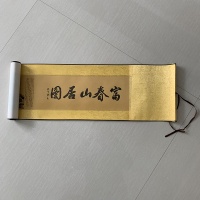 富春山居图长卷山水画卷轴全景临摹装饰画国画高清画出国留学礼物 富春山居图 20.5*285 独立