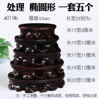 清仓处理奇石底座实木石头木底座玉石木雕摆件花盆景托架可挖槽 椭圆形一套五个