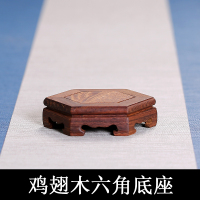 鸡翅实木佛像奇石座香道香炉紫砂壶摆件圆形底座 鸡翅木六角底座