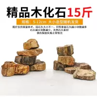 大型鱼缸装饰 造景石 大号假山天然木化石草缸水族原石摆件看图选 适合60*40鱼缸:精选木化石15斤 大小搭配 随机发