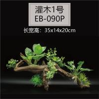 鱼缸造景装饰假山石青苔小桥沉木水草乌龟缸鱼虾躲避屋树洞 灌木1号 EB-090P