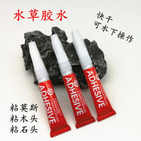 水族箱专用水草胶水5g装 可水下施工 骨架胶假山沉木 水草胶十支