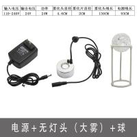 假山轮流水摆件鱼缸盆景喷雾加湿器超声波造雾机起雾灯 无灯款+电源+玻璃球 大雾
