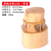 实木玉石托文玩底座茶壶首饰架创意小摆件拍照道具架子珠宝展示架 黄杨木三件套