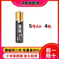 南孚5号电池7号电池碱性电池遥控器电池玩具鼠标五号七号电池 南孚5号 24粒