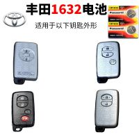 丰田雷凌汽车遥控器电池锐志车钥匙纽扣电子原装松下3vCR1620专用 CR1632两颗(送工具+教程)