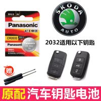 斯柯达昊锐 明锐 昕动 昕锐 柯米克 柯珞克 速派汽车遥控钥匙电池 CR2032 (5粒装)送螺丝刀