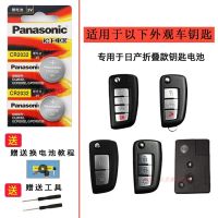 适用于日产轩逸车钥匙电子17/18/19/20款逍客 劲客奇骏遥控器电池 折叠钥匙电池2032