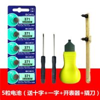 索尼SR920SW/L921F手表电池AG6/LR920H/LR920/171纽扣371电子370A 5粒(十字+一字+