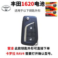 丰田 卡罗拉 花冠 凯美瑞 锐志遥控器汽车钥匙电池原装CR2016皇冠 丰田 CR1620 两粒 雷凌 部分