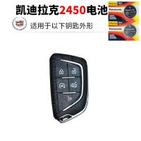 凯迪拉克xts srx atsl xt4 xt5 ct6 赛威cts遥控器汽车钥匙电池 凯迪拉克CR2450 两粒