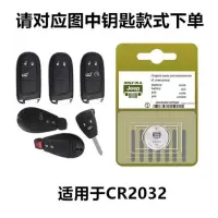 吉普JEEP自由侠 指南者 自由光 指挥官 牧马人汽车遥控器钥匙电池 吉普CR2032 2粒(特惠装)