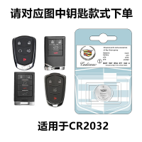 原装凯迪拉克ATSL CTS XTS SRX SLS赛威XT4 5 6汽车遥控钥匙电池 凯迪拉克CR2032 2粒(特惠