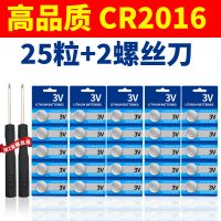 CR2016纽扣电池3V锂电子手表主板铁将军汽车钥匙遥控小电池体重秤 CR2016 5卡[25粒]