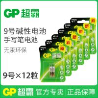 GP超霸碱性9号电池手写笔触控笔九号AAAA微软surface3 pro3 4 5 9号电池* 12粒