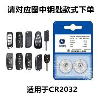 原装长安CS 15 35 55 75 85 95锐程 锐翔 逸动汽车遥控器钥匙电池 长安CR2032/2粒(装)