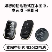 丰田凯美瑞RAV4酷路泽皇冠汉兰达威驰卡罗拉汽车钥匙遥控器电池 丰田CR2032 2粒装