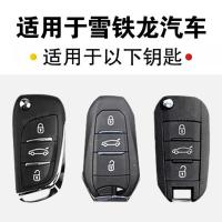 雪铁龙全新爱丽舍 C4L DS 世嘉 天逸C5 C3XR C6汽车钥匙遥控电池
