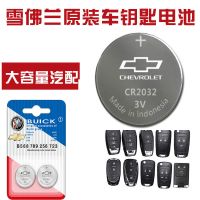 原装雪佛兰科鲁兹科沃兹迈锐宝XL科迈罗探界者汽车遥控器钥匙电池 雪佛兰原装钥匙电池 雪佛兰钥匙电池一颗