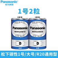 松下1号电池 D型一号碳性天然燃气灶专用 天然气煤气炉大号电池 松下1号碳性大电池 20粒